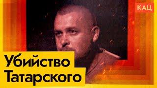 Убит Z-военкор Татарский  Больше чем просто теракт в центре СПб English subtitles @Max_Katz