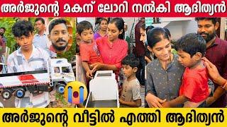 അർജുന്റെ മകന് അച്ചന്റെ ലോറി കൈമാറി ആദിത്യൻ  ARJUN  ADITHYAN MINIATURE  LORRY DRIVER  NEWS UPDATE