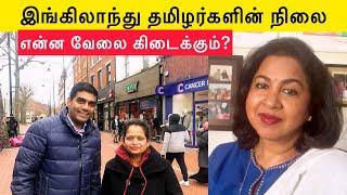 இங்கிலாந்து தமிழர்களின் நிலை Jobs in UK for Indians  London Tamil Bro