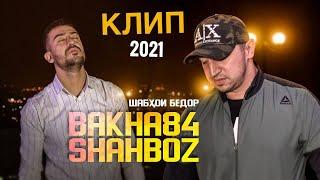 КЛИП Баха84 х Шахбози Акобир - ШАБХО  Bakha84 x Shahbozi Akobir - SHABHO