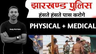 Jharkhand Police Physical test 2023 Jharkhand police medical test 2023