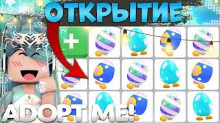 ОТКРЫТИЕ 25 ПАСХАЛЬНЫХ БОКСОВ  ВЫПАЛА ЛЕГА  Roblox adopt me