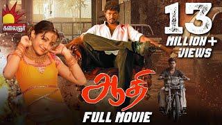 Thalapathy Vijays Blockbuster Action Movie  Aathi Full Movie Tamil  Vijay  Trisha  Vivek