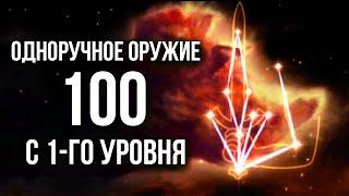Skyrim Guide ONE HAND WEAPON up to 100 from level 1  Secrets 409