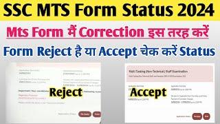 Ssc mts correction kaise kare  mts form ka status kaise check kare  ssc mts form statusmts status