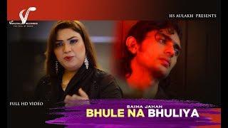 Bhule Na Bhuliya - Official Music Video  Saima Jahan  New Punjabi Songs 2020  Vvanjhali Records