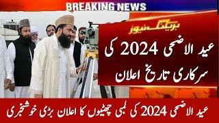  Bakra Eid 2024 date In Pakistan  Eid Ul Adha 2024 Kab hogi  Eid Ul Adha 2024 Date