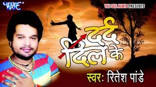 Nind अँखियाँ से - Dard Dil Ke  Ritesh Pandey  Bhojpuri Hit Song @WaveMusicIndia