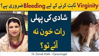 Shadi ke Pehli Raat Khoon Na Tou  Wedding Nigh Bleeding Hona Zaruri?   Bleeding On First Night