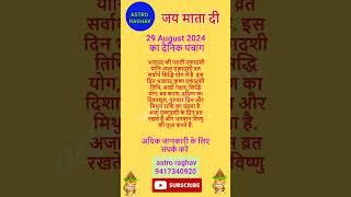 cal ka shubh muhurttoday panchang in hindi #astroraghav #astrology #shyam #auspiciousday #love