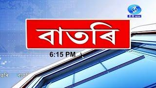 Watch Live বাতৰি Assamese News 615 PM11.07.2024