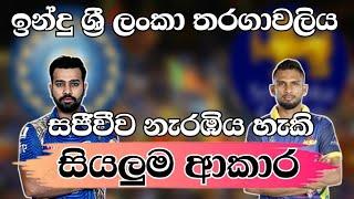 Sri Lanka vs India 2023 Live Telecast  SL Vs Ind 2023 Live Telecast Channels  SL Vs Ind 2023