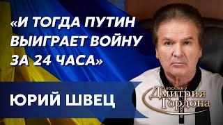 Ветеран КГБ Швец. Путин пахнет смертью черный лебедь для России агент КГБ Трамп холоп Си в Кремле