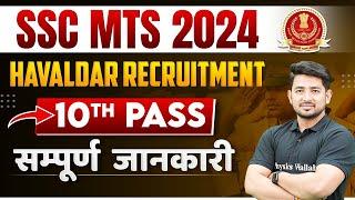 SSC MTS New Vacancy 2024  SSC MTS 10th Pass Job  SSC MTS Havaldar Vacancy 2024  SSC MTS 2024