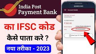 India Post Payment Bank IFSC Code  IPPB IFSC Code Kaise Pata kare?  ifsc code in ippb 2023