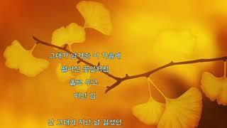 오복 - 슬픔을 주고 간 사람 가사