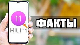 ЭТО БУДЕТ В MIUI 11   Факты о MIUI 11  Скрытые функции МИЮАЙ 11