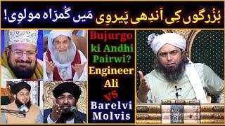 Bujurgo ki Andhi Pervi me Gumrah Molvi Engineer Ali Mirza vs Barelvi Molvi