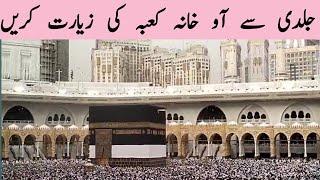Khana kaba ki ziyarat  khana kaba ki video  mecca sharif