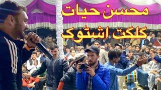 Muhsin Hayat New Song  Gilgit New Program  Chitrali Song