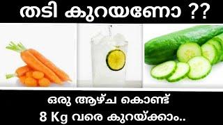 വണ്ണം കുറയ്ക്കാൻ 100% ഉറപ്പ് ഉള്ള ടിപ്സ്  Weight Loss Tips Malayalam...