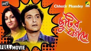 Chhutir Phandey  ছুটির ফাঁদে  Comedy Movie  Full HD  Soumitra Aparna Sen Utpal Dutt