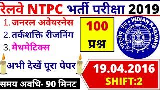 RRB NTPC EXAM DATE FULL EXAM PAPER 2020 PREVIOUS PAPER  RRB GROUP D EXAM DATE PREVIOUS YEAR PAPER