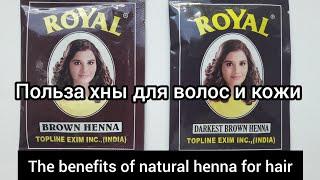 Польза натуральной хны для волос.. Способ применения  The benefits of natural henna for hair