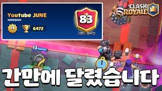 랭킹푸쉬 너무쉬운데? 인생덱 찾았습니다 클래시로얄-Clash Royale June