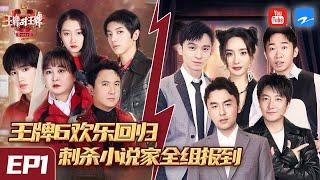  ENG SUB FULL  Ace VS Ace S6 EP1 Shen TengJia LingHua ChenyuGuan Xiaotong 20210129