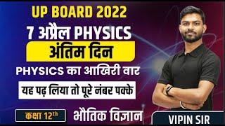 Class 12 Physics Paper 2022  ऐसा आएगा पेपर  Most Important Questions  UP Board Exam 2022