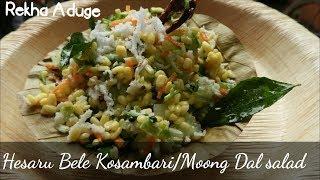 Hesaru Bele Kosambari  Moong Dal salad  Cucumber Kosambari recipe  Kannada  Rekha Aduge