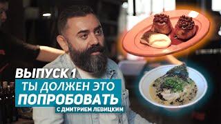 Японская кухня в KU Рамен Изакая Бар и сырники в СЕВЕРЯНЕ — ТЫ ДОЛЖЕН ЭТО ПОПРОБОВАТЬ — Выпуск # 1