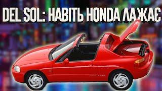 Honda CRX del Sol КИНУТИ ВИКЛИК Mazda і Toyota й ПРОГРАТИ