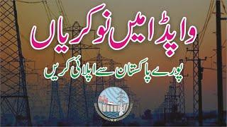 Wapda Jobs 2024 Online Apply - Latest Jobs in Wapda - New Wapda Jobs Update-Today Wapda Careers 2024