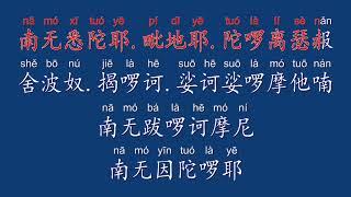 《楞严咒》-楞严咒读诵楞严咒教学拼音从视频246开始 - 简体中文《楞严咒》全文拼音注音版-祺云法师唱诵-方便跟读背诵学习念诵