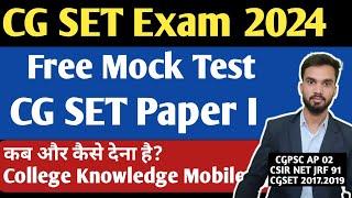 Full length Free Mock Test I CG SET Exam Paper I I College Knowledge Mobile App कब और कैसे देना है