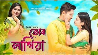 Tor Lagiya  Rinki Das  New koch  Rajbongshi Official Video Song  2023