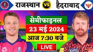 LiveRR vs SRH Live  TATA IPL 2024  हैदराबाद vs राजस्थान सेमीफाइनल  RR vs SRH Cricket 19