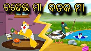 Chadhei Maa Bataka Maa \\ Odia Stories \\ Odia Gapa \\ Chadhei Gapa \\ Bird Story