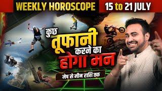 Weekly Horoscope  मेष से लेकर मीन राशि  15 से 21 जुलाई 2024 का साप्ताहिक राशिफल Astro Arun Pandit