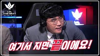 드디어 시작된 준결승전 파이널에 오를 10인의 생존자는? 《LOL THE NEXT 2021》 4회 예고 by 모비딕 Mobidic