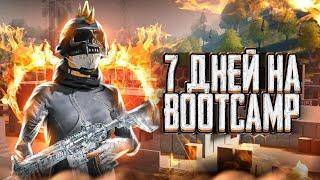 7 ДНЕЙ НА BOOTCAMP  PUBG MOBILE   IPHONE 13