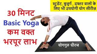 30 Minutes Basic Yogasan Sequence for Beginners  Full Body Fitness  Hatha Yoga Guru Dheeraj Hindi