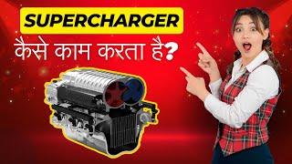 How does a Supercharger Work? #superchargers #carparts