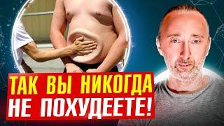 Эти ошибки НЕ дадут Вам похудеть никогда Как убрать жир?