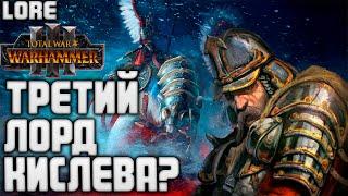 БОРИС УРСУС TOTAL WAR WARHAMMER 3 ЛОР