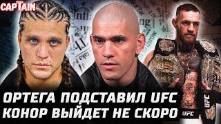 Ортега подставил UFC 303. Перейра и хейтеры. Конор вернется НЕ СКОРО. Шара сможет драться Прохазка