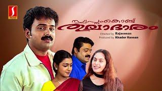 Swapnam Kondu Thulabharam Malayalam Full Movie  Suresh Gopi  Kunchacko Boban