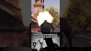 ТАНЕЦ ВЕЛИЧАЙШЕГО ШИНОБИ ХАНТА  Hunt Showdown #shorts  #hunt #huntshowdown #аниме #edit